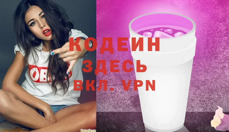 Кодеиновый сироп Lean Purple Drank  купить наркотик  Дзержинск 